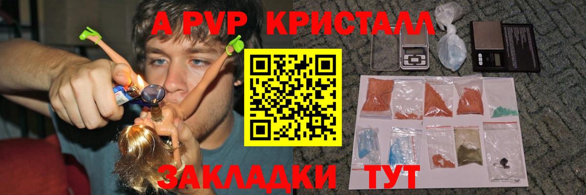 Alfa_PVP кристаллы  A-PVP Соль  Вход с VPN  Альфа ПВП СК  Городец 