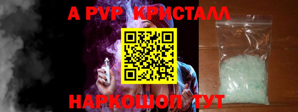 A-PVP крисы CK Городец