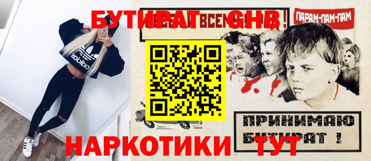 Городец  Бутират GHB  Вход с VPN 