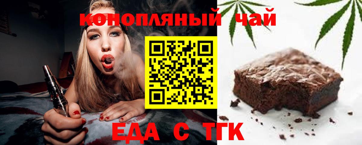 Еда ТГК марихуана  Вход с VPN  Городец 