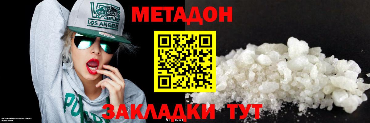 Метадон мёд Городец