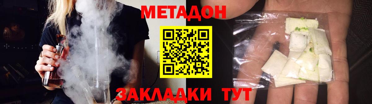 Метадон VHQ  Вход с VPN  Городец 