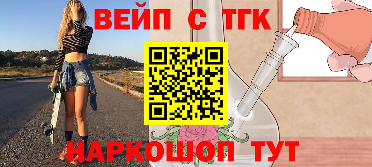 Городец  магазин продажи   Вход с VPN  ТГК вейп с тгк 